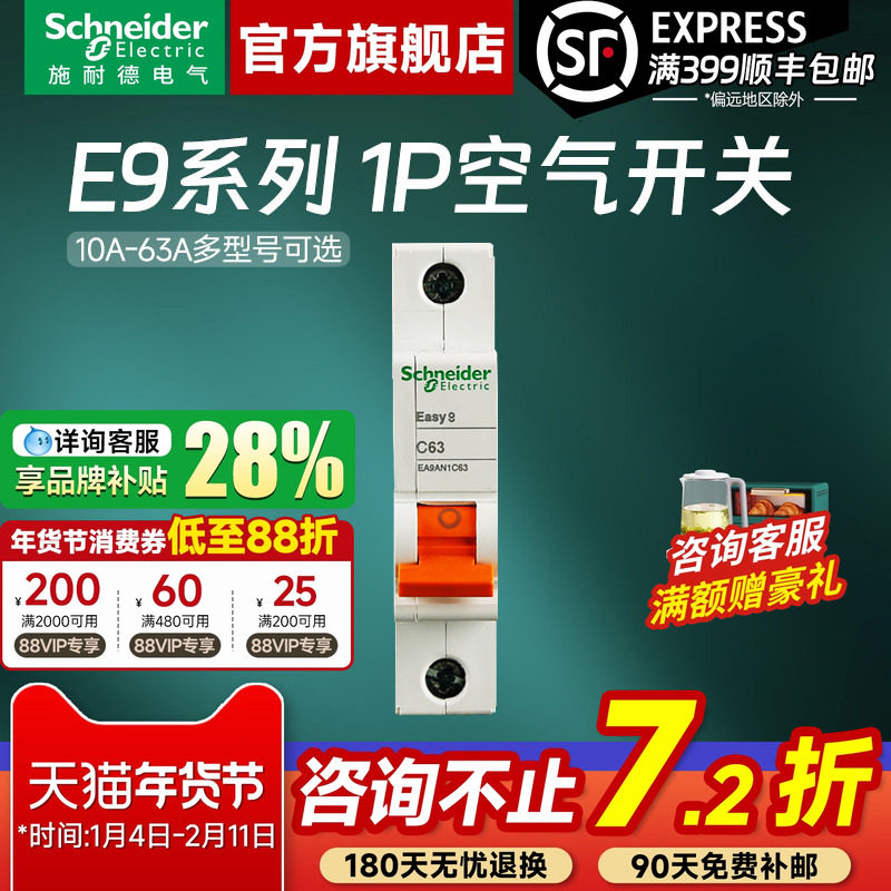 施耐德空气开关官方旗舰店 E9家用1P 10A-63A空气开关断路器空开