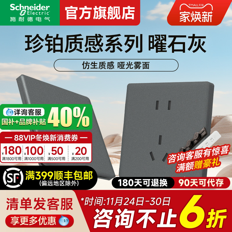 施耐德官方旗舰店质感灰开关插座