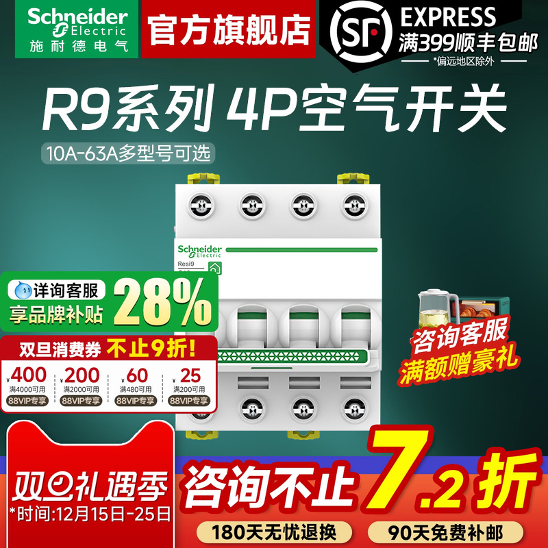 施耐德官方旗舰店R94P空气开关