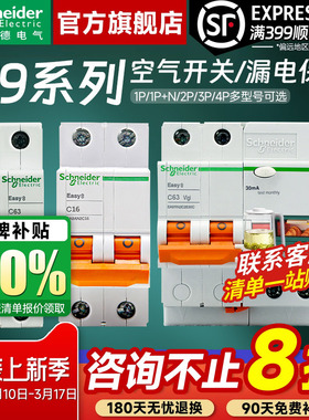 施耐德空气开关带漏保 E9断路器1P+N/2p/3p/4p家用63A漏电保护器