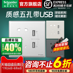 質(zhì)感五孔帶usb帶type 施耐德開關(guān)插座官方旗艦店 c充電插座面板