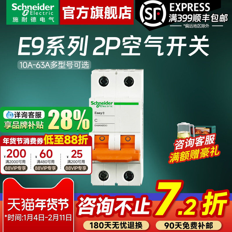 施耐德空气开关官方旗舰店 E9家用2P 10A-63A空气开关断路器空开