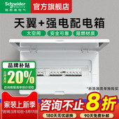 空气开关强电箱 配电箱家用暗装 施耐德空气开关官方旗舰店 天翼