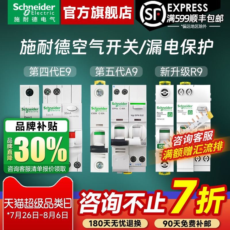 施耐德空气开关带漏电保护器 E9/A9/R9家用空开1P/2P/3P/4P断路器