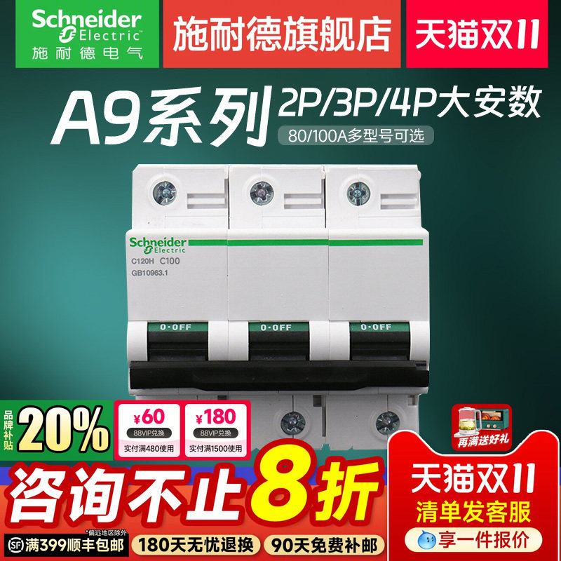 施耐德空气开关断路器 A9大功率2P 3P 4P 80A-100A空开动力总闸