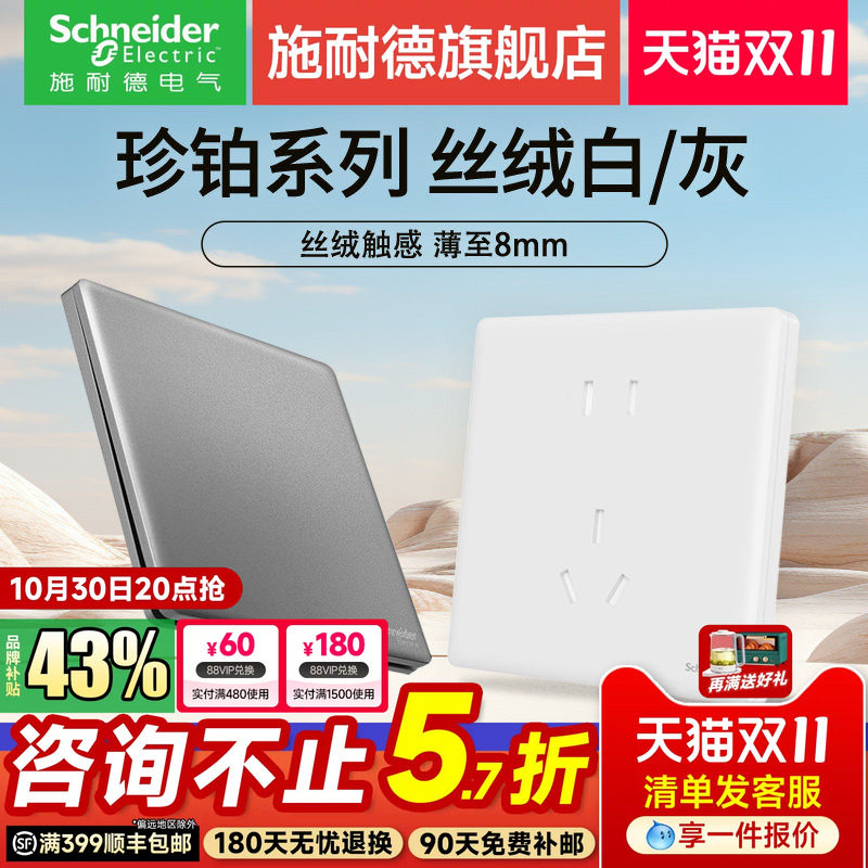 施耐德官方旗舰店 珍铂白/灰86型16A三孔斜五孔带USB开关插座面板