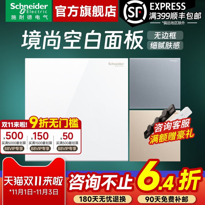 施耐德开关插座官方旗舰店 境尚白/金/灰家用86型空白面板白板