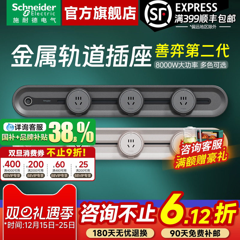 施耐德官方旗舰店善弈金属轨道插