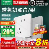 施耐德开关插座官方旗舰店 灰五孔带双控开关插座 皓隽超薄奶油白