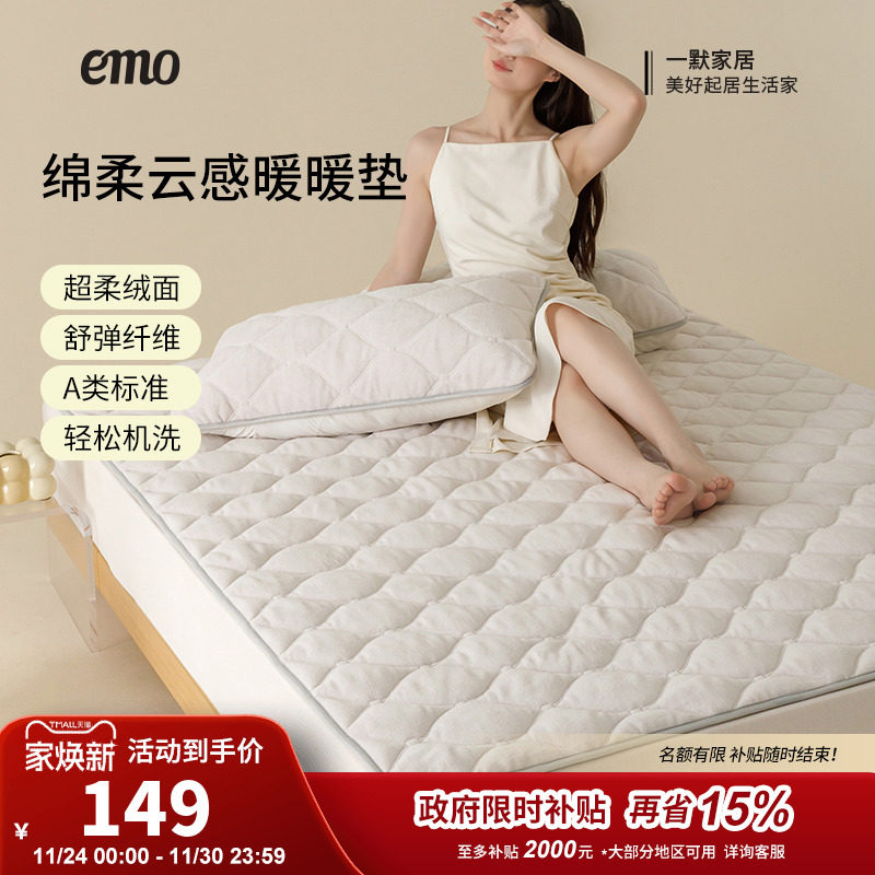 一默牛奶绒绵柔云感暖垫保暖床垫褥冬季床盖软垫薄垫被褥子床护垫