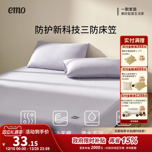 一默防水新科技无涂层无覆膜床笠