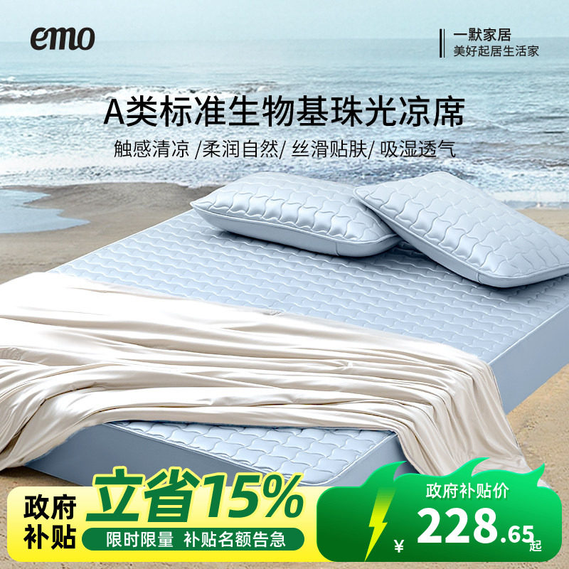 一默凉席夏天2025新款冰丝席床垫冰丝床笠凉感床单席子夏季高轻奢