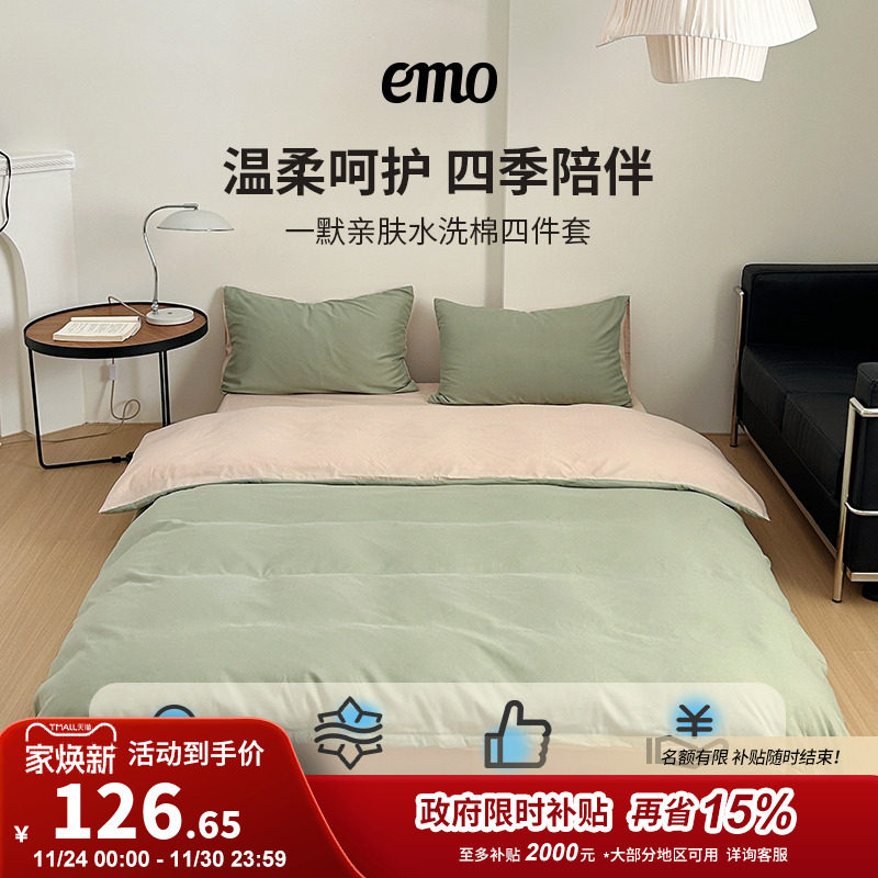 一默水洗棉四件套纯色ins风床品四季通用被套床单四件套床上宿舍