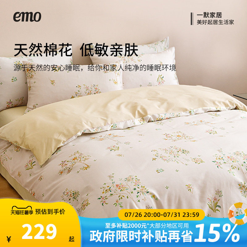 一默100%纯棉四件套 159元 - 86线报