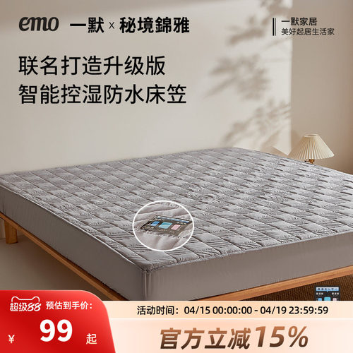 一默防水床笠透气床笠防尘罩隔尿