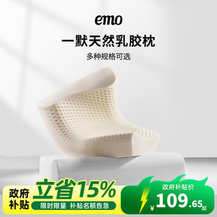 一默泰国乳胶枕头家用一对学生天然橡胶护颈椎枕助睡眠低枕芯硅胶