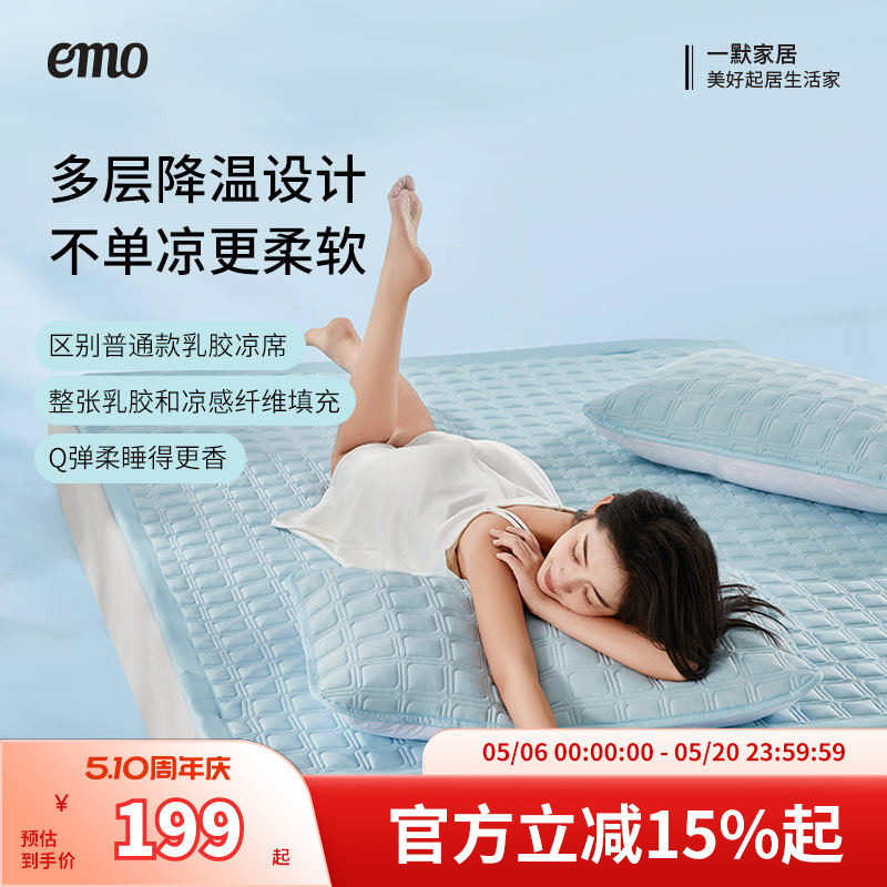 一默冰丝乳胶凉席冰砖垫2025新款凉席三件套夏季凉席垫子可机洗席