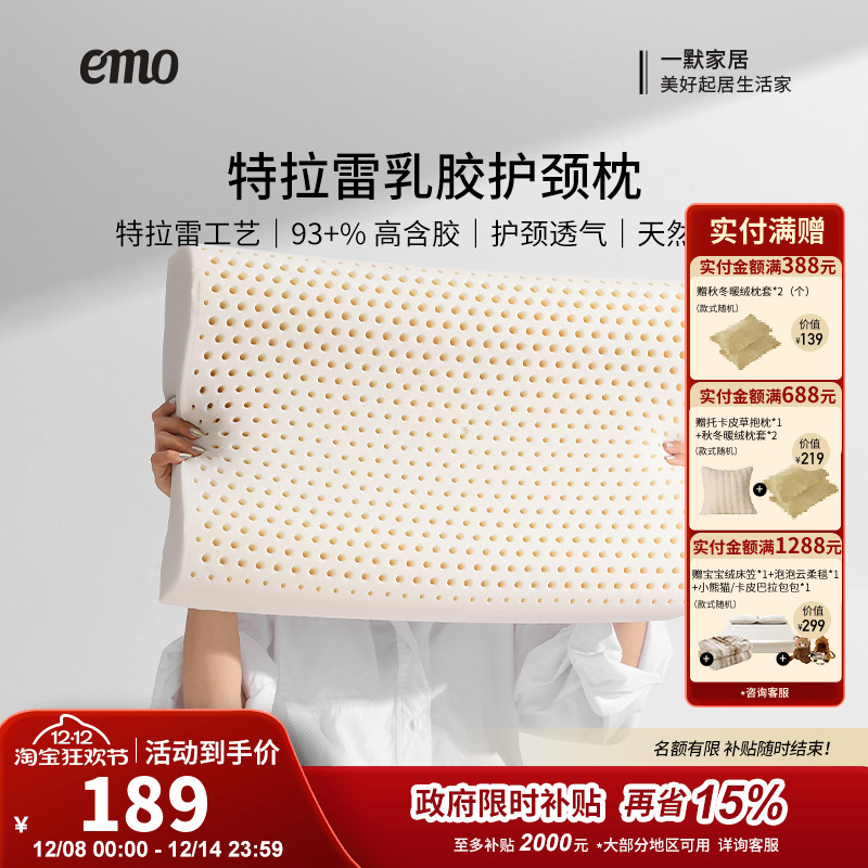 一默乳胶枕成人护颈椎物理发泡