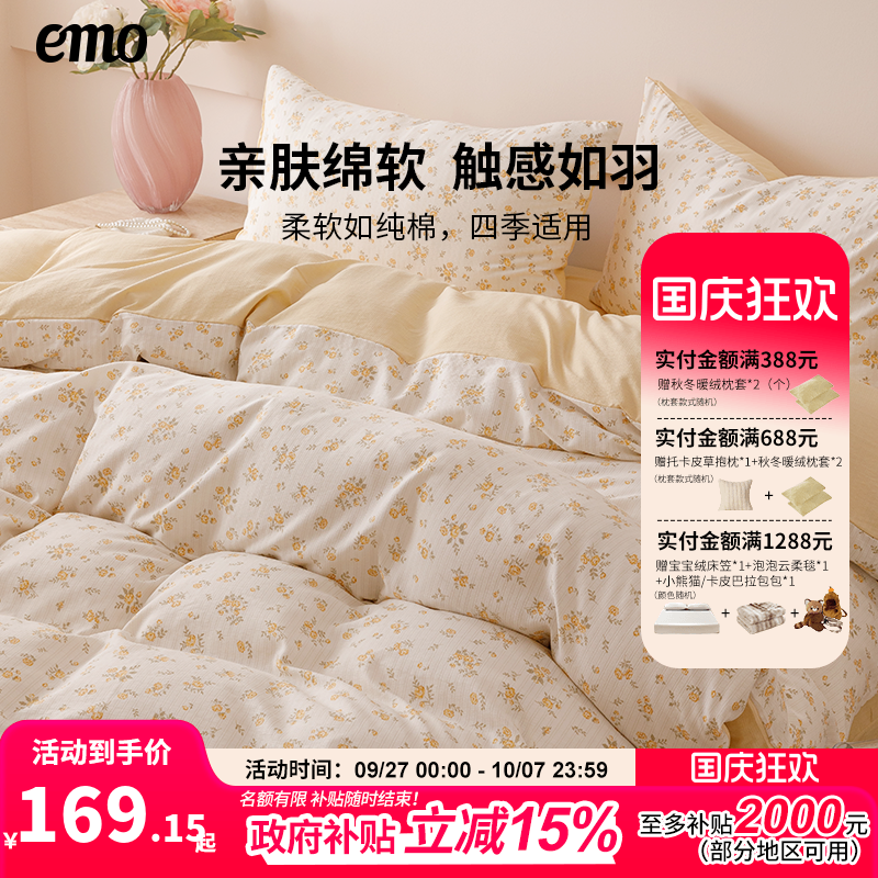 一默亲肤透气加厚四件套