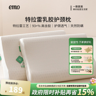 一默特拉雷工艺乳胶枕头泰国进口93%天然橡胶枕成人护颈助眠枕芯