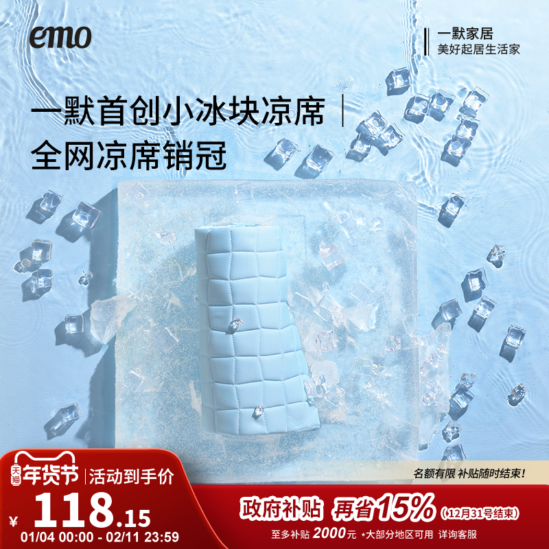 一默凉席原创小冰块三件套夏季凉席床单空调席单双人折叠可水洗床