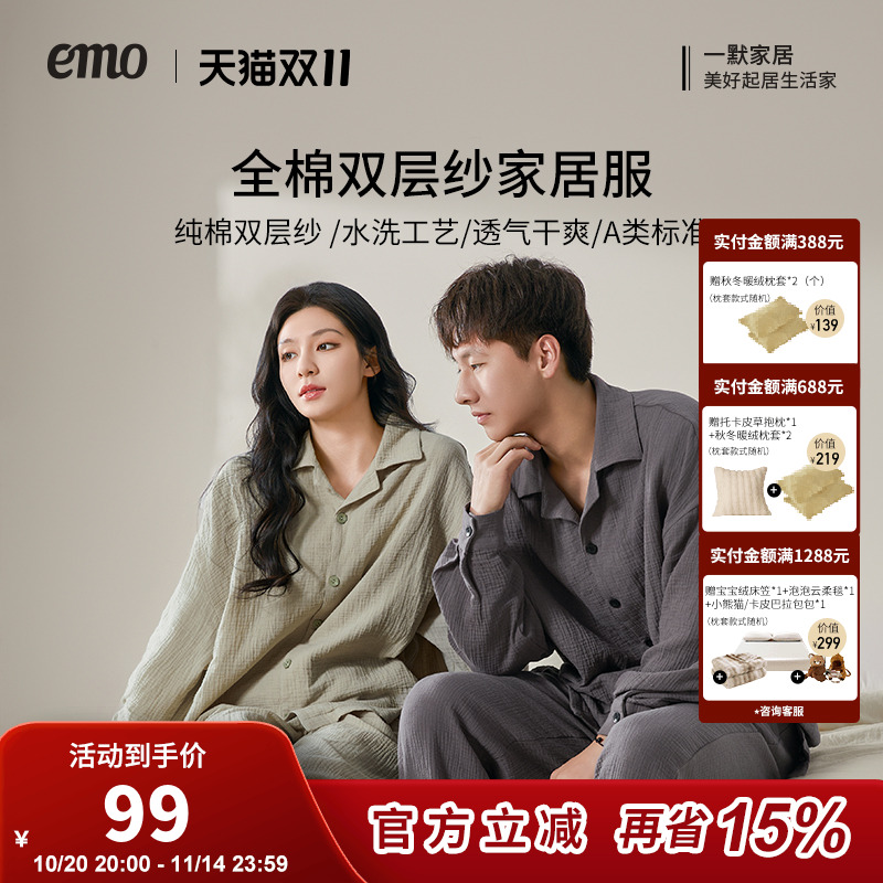 一默双层纱布家居服日系睡衣长袖纯棉开衫套装睡衣情侣男女四季用