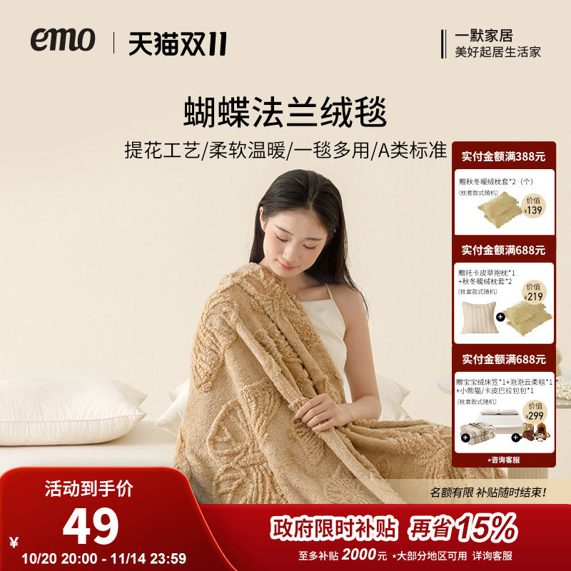 一默法兰绒毛毯加厚办公室午睡毯