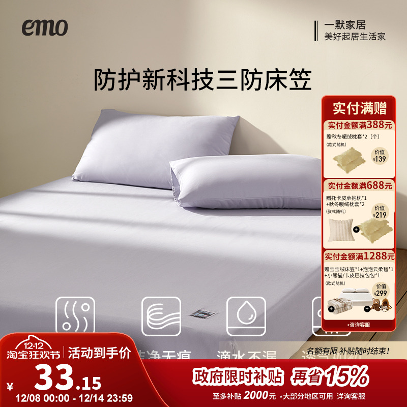 一默防水新科技无涂层无覆膜床笠