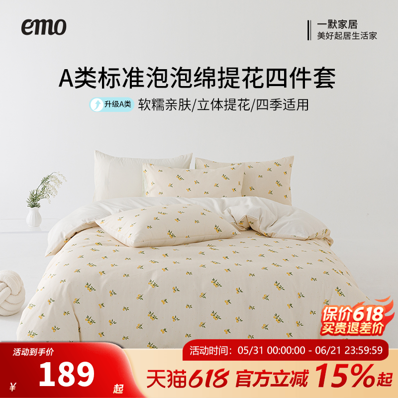 【宠粉福利】一默四件套床单被套四季通用春秋季冬季加厚套件床品