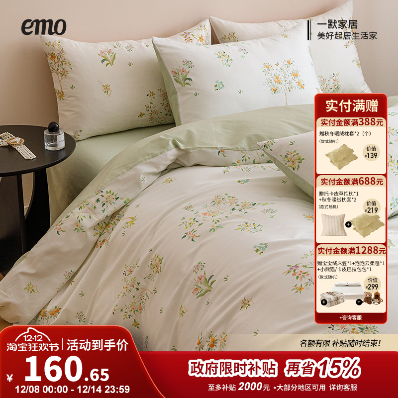 一默纯棉四件套100纯棉四季通用