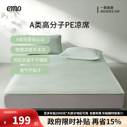 一默夏季凉感席床垫夏季空调席