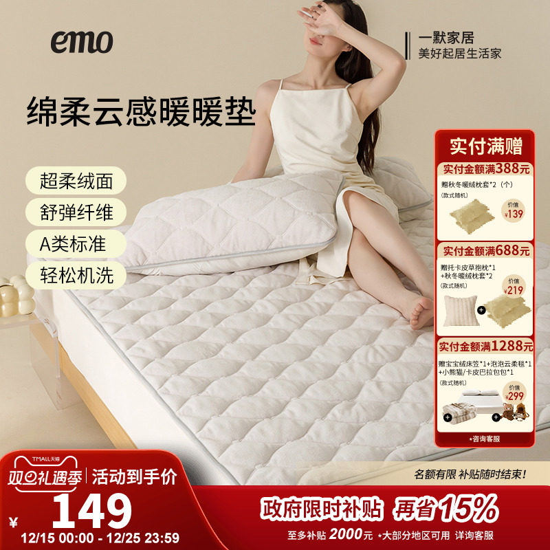 一默牛奶绒绵柔云感暖垫保暖床垫褥冬季床盖软垫薄垫被褥子床护垫