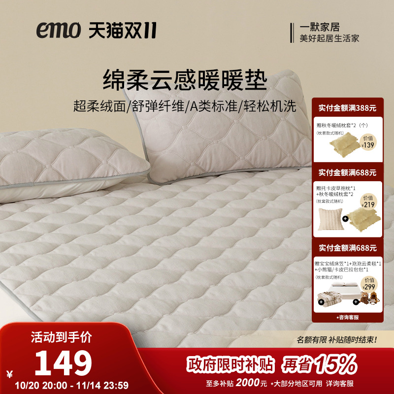 一默暖垫云感床垫褥吸湿发热垫加