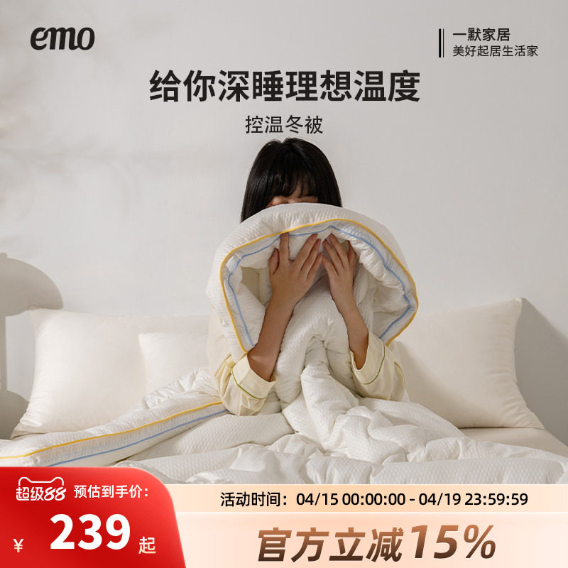一默控温被暖冬被春秋被恒温被子纤维被丝绵被冬季加厚保暖被床上