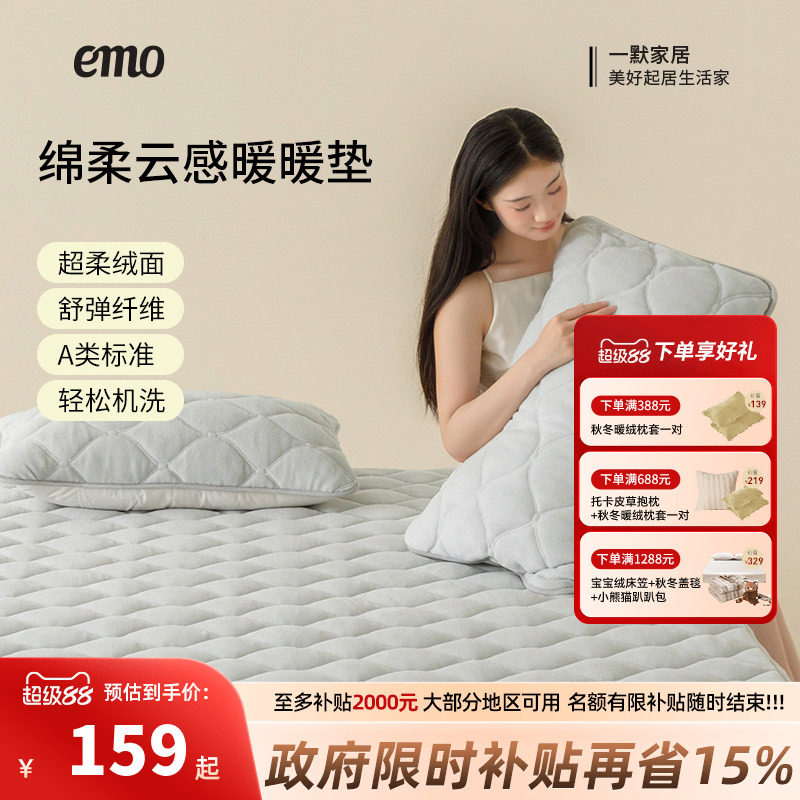 一默绵柔云感暖垫牛奶绒保暖床垫冬季加绒加厚床褥垫子床单榻榻米