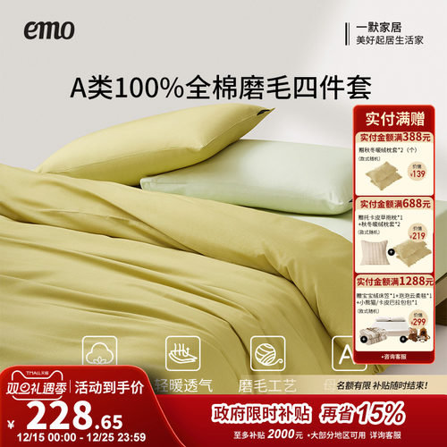 磨毛四件套全棉纯棉A类四季通用