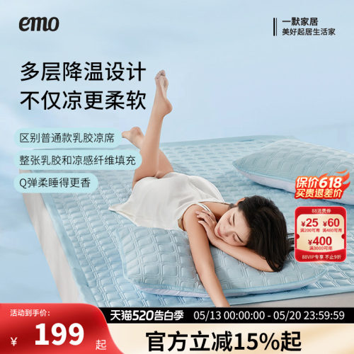 一默冰砖垫乳胶凉席夏季凉感软垫