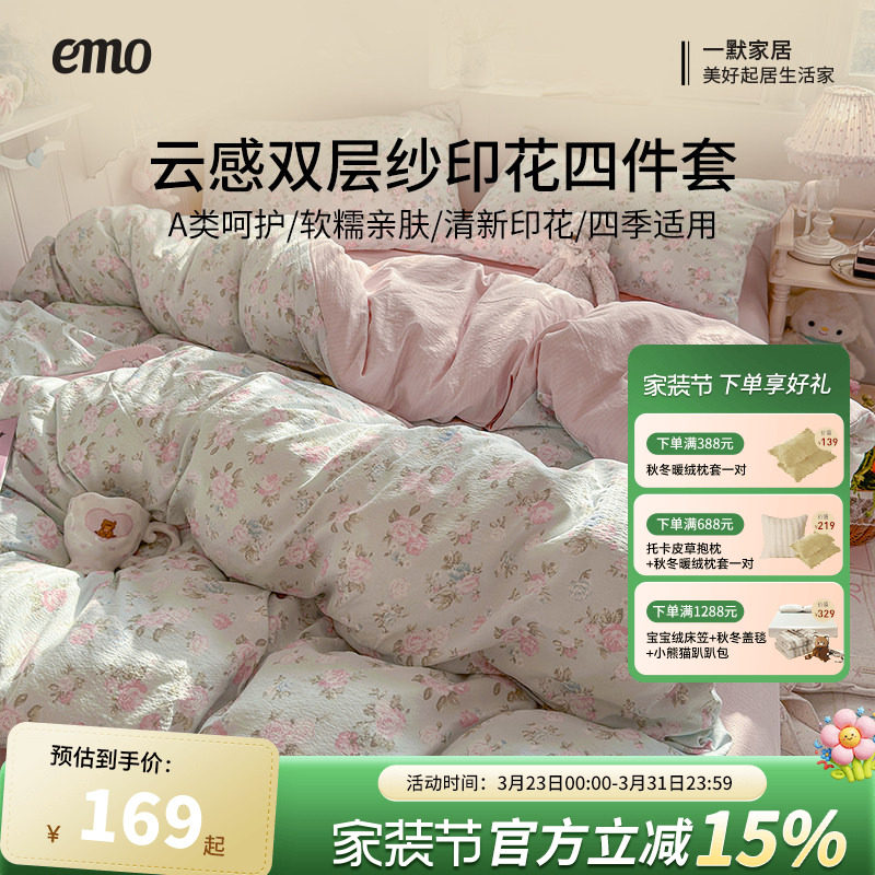 一默床上四件套床单被套亲肤双层纱床笠款春秋季双人套件床上用品