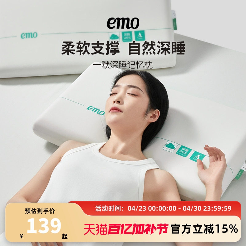 一默深睡记忆枕PRO零压慢回弹成人学生枕头记忆棉护颈椎枕头枕芯