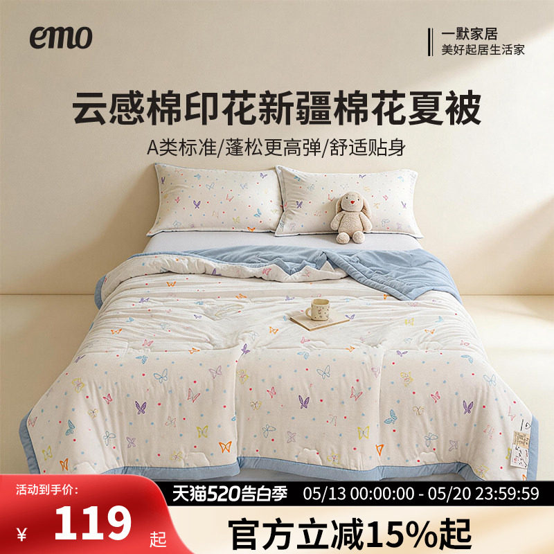一默夏被新疆棉夏季薄款空调被夏凉被宿舍单双人可机洗被子被芯