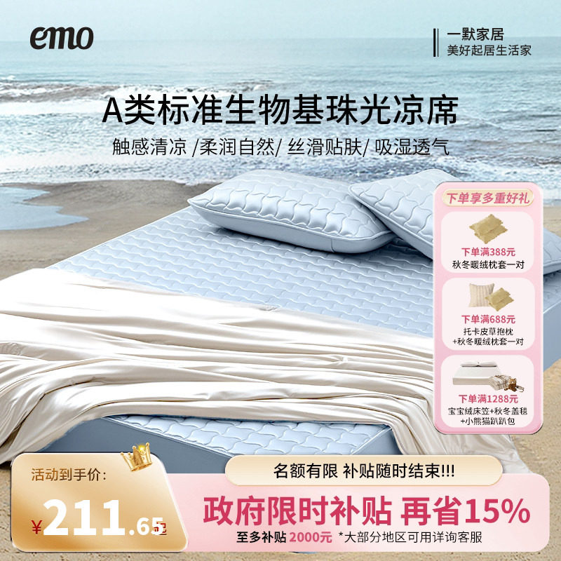 一默凉席夏天2025新款冰丝席床垫冰丝床笠凉感床单席子夏季高轻奢