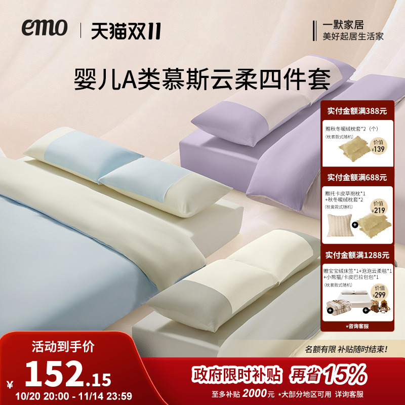 【清仓不补】四件套慕斯云柔2025新款床单被套床笠四件套四季床上