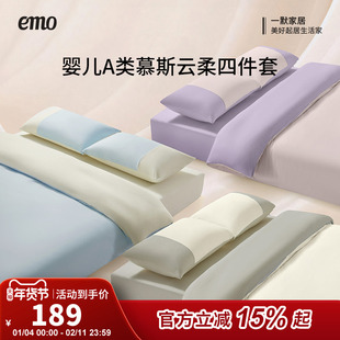 【清仓不补】四件套慕斯云柔2025新款床单被套床笠四件套四季床上