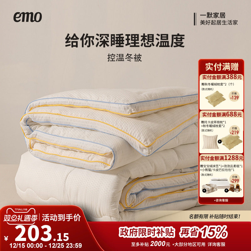 一默控温被冬被家用卧室春秋加厚保暖冬被芯棉被冬被加厚保暖被子