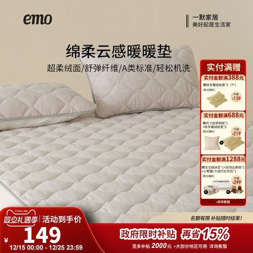 一默暖垫云感床垫褥吸湿发热垫加