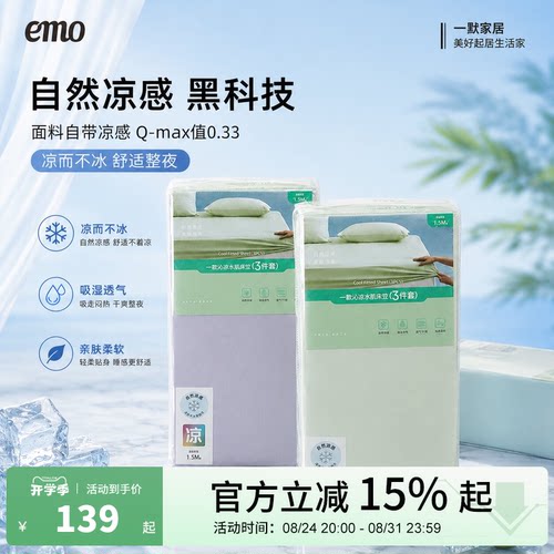 A类冰肌可洗床笠席夏季可机洗