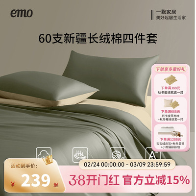 一默四件套全棉纯棉60支贡缎