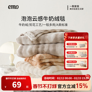 一默牛奶绒毯秋冬毯牛奶绒卧室沙发盖毯办公保暖披肩毛毯学生宿舍