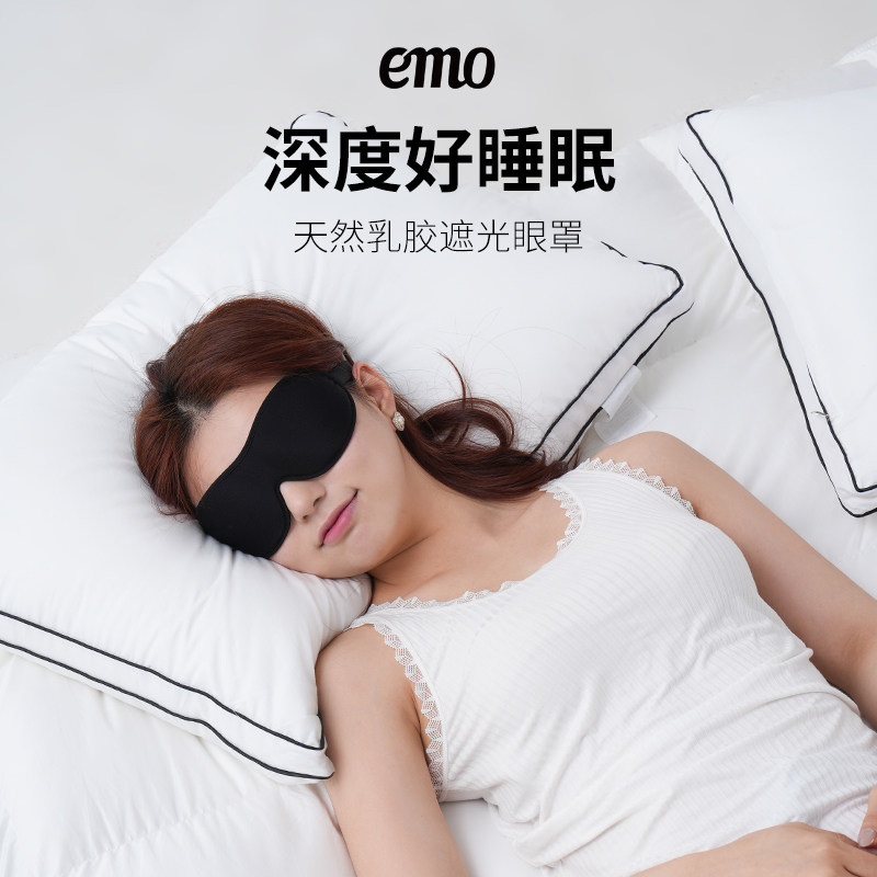 一默乳胶眼罩 6.9元 - 86线报