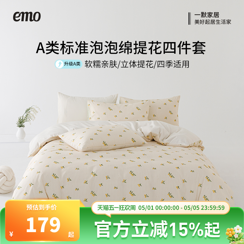 【宠粉福利】一默四件套床单被套四季通用春秋季冬季加厚套件床品